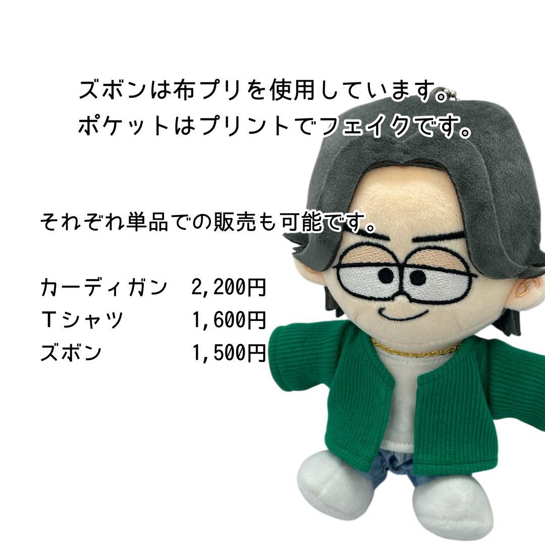 timelesz☆菊池風磨☆ぬいのコスチューム3点セット - メルカリ