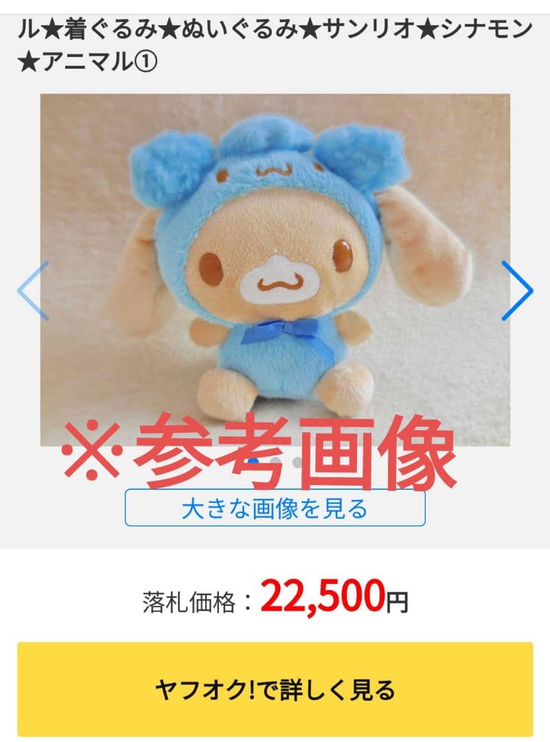 シナモンロール シフォン カプチーノ エスプレッソ 着ぐるみぬいぐるみ