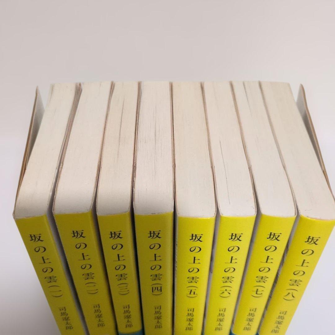 司馬遼太郎 坂の上の雲 1〜8 全巻セット まとめ売り - メルカリ