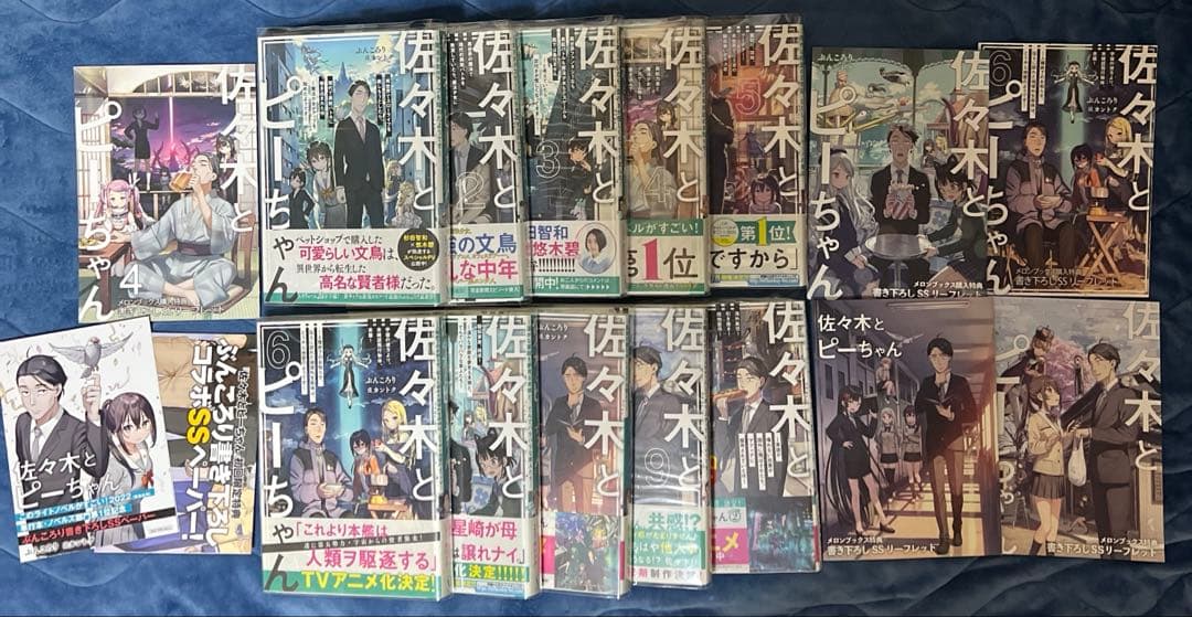全巻初版帯付き】佐々木とピーちゃん. 1〜10 巻 - メルカリ