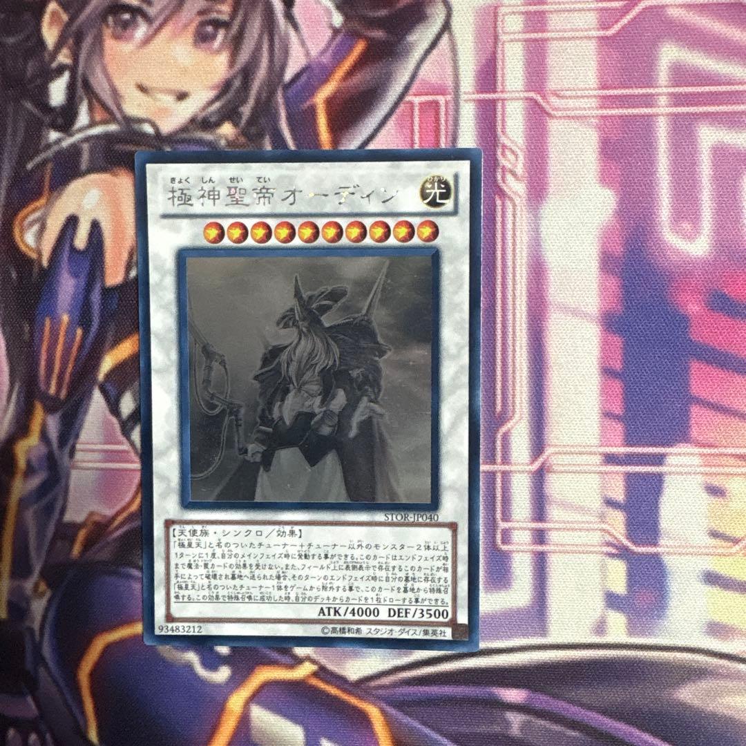遊戯王 極神聖帝オーディン ホログラフィック - メルカリ