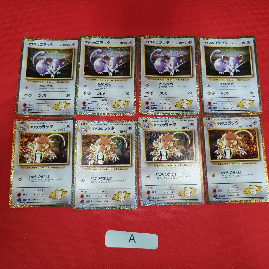 A マチスのコラッタ ラッタ クラシック ポケカ ポケモンカード - メルカリ