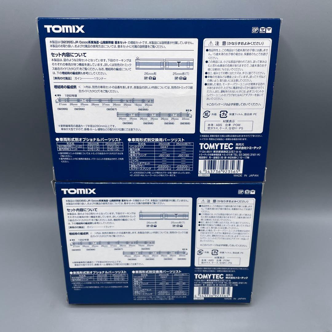 1/160 JR 0-2000系 東海道・山陽新幹線 増結セットA 2両セット - メルカリ