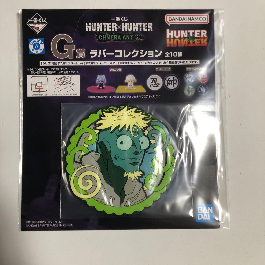 メレオロン G賞 ラバーコースター 一番くじ ハンターハンター - メルカリ