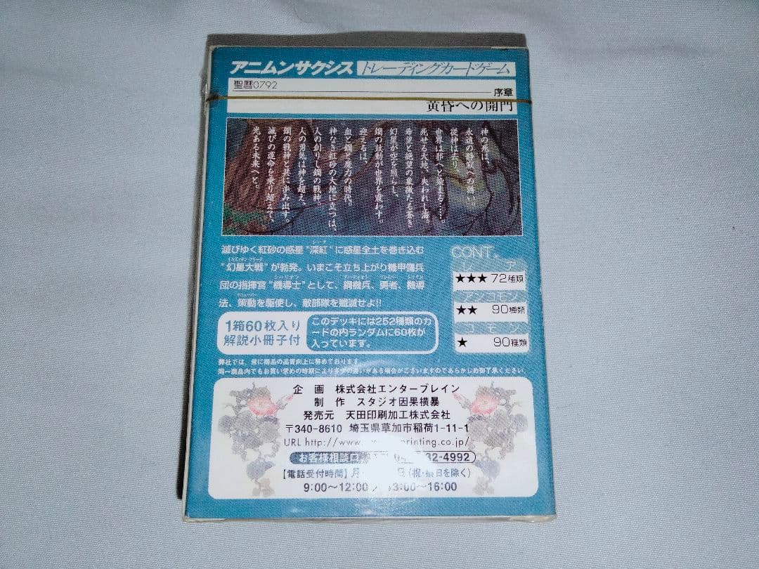 アニムンサクシス スターター 未開封 絶版TCG レトロカードまとめ