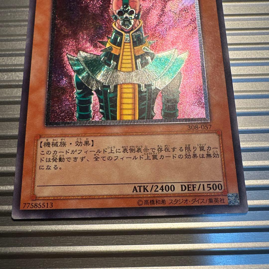 遊戯王 人造人間 サイコショッカー レリーフ - メルカリ