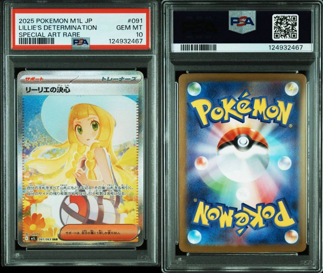 PSA10】リーリエの決心SARとSRの連番 - メルカリ