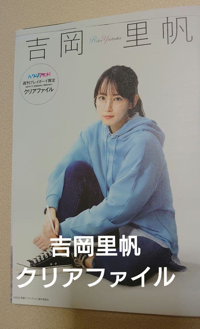 週刊プレイボーイ/表紙 吉岡里帆/2022年5月30号/No.22/付録付き - メルカリ