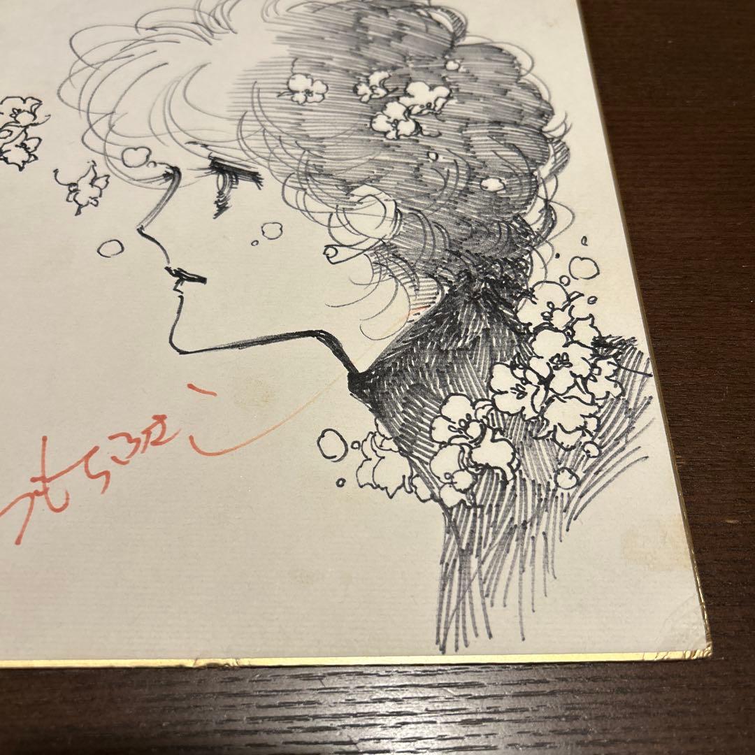 くらもちふさこ 直筆イラスト入りサイン色紙 - メルカリ