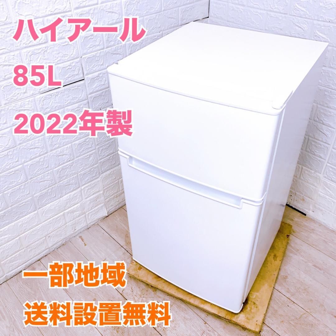 COT10133 ハイアール 85L 冷蔵庫 一人暮らし 小型 Amazon.co.jp: ハイアール 85L 2ドア冷蔵庫（直冷式）ホワイト【右開き