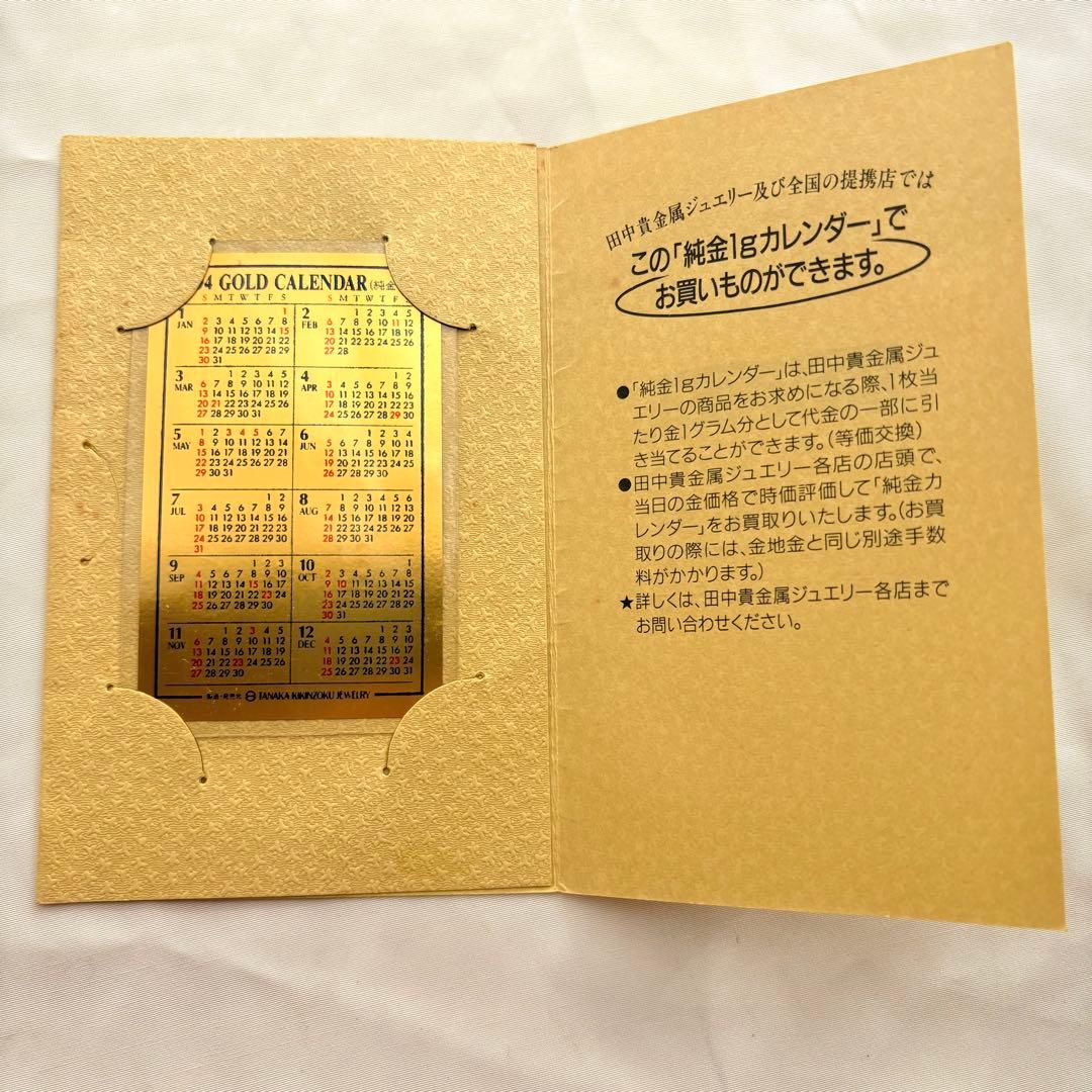 1994年 純金カレンダー 田中貴金属 1g - メルカリ