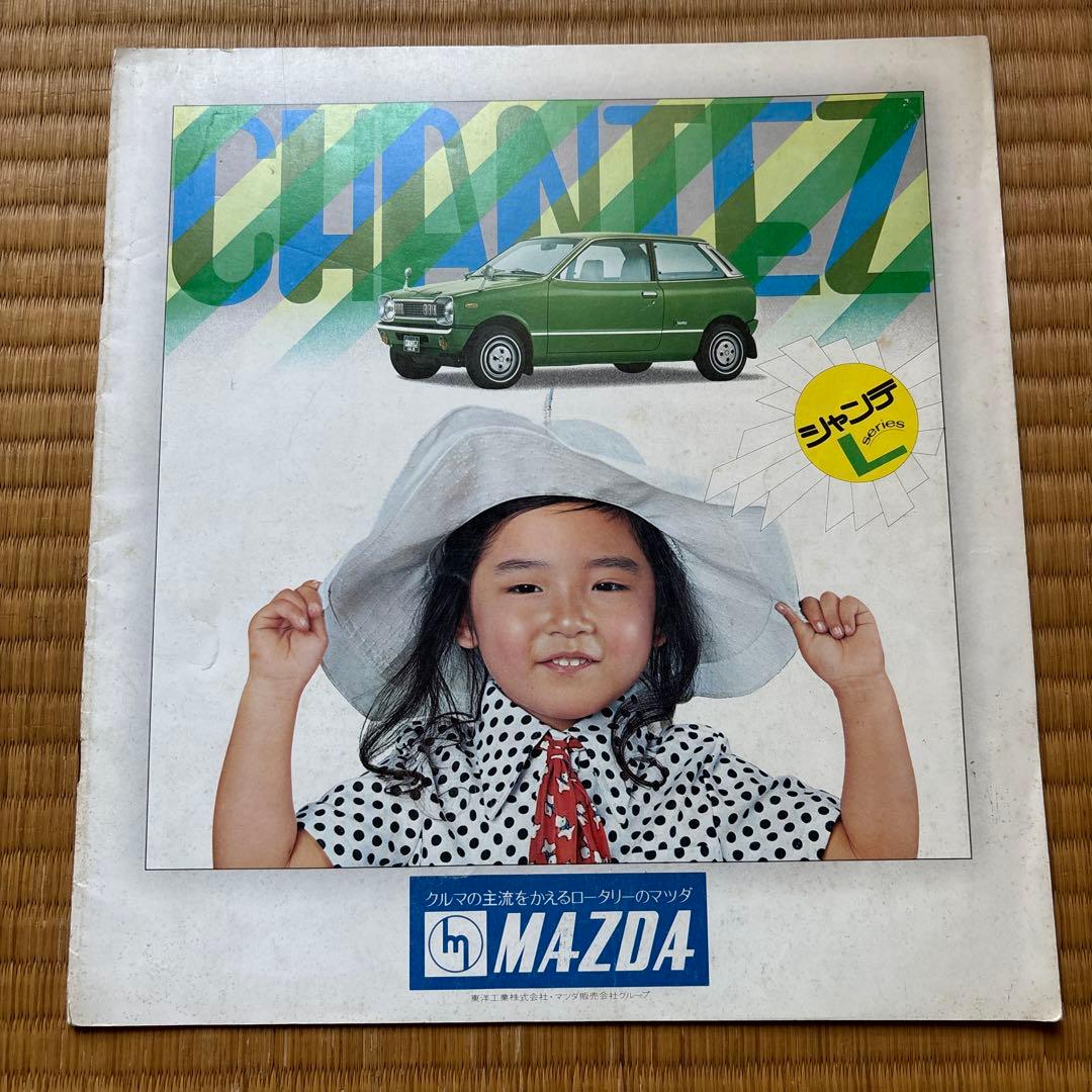 希少】マツダ シャンテ 純正カタログ 当時物 MAZDA CHANTEZ - メルカリ