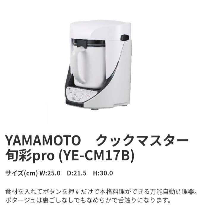 YAMAMOTO クックマスター 旬彩Pro (YE-CM17B) 電機調理なべ クックマスター旬彩Pro YAMAMOTO ホワイト YE-CM17B 山本