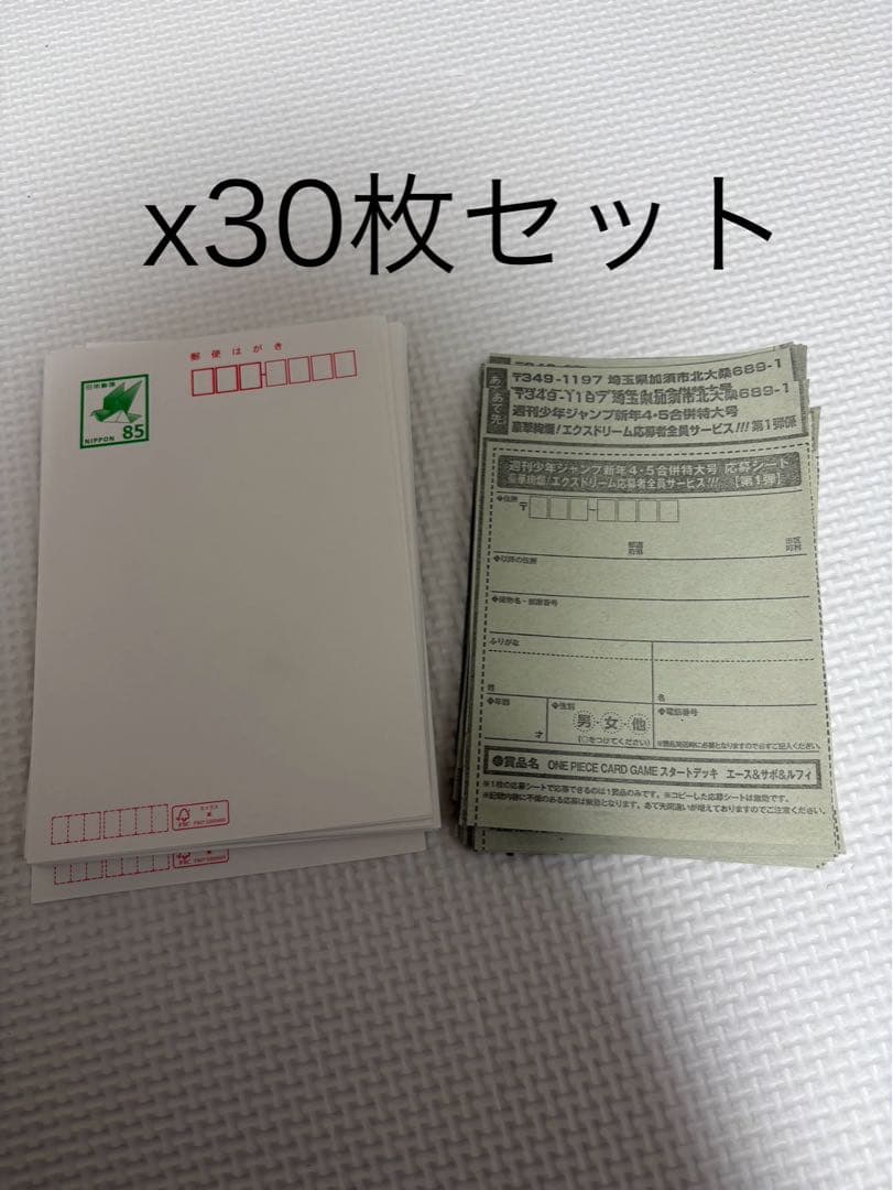 4・5号 合併号 週刊少年ジャンプ ワンピース　応募券付き 週刊少年ジャンプ」新年4・5合併特大号が本日12月22日(月)発売！付録は
