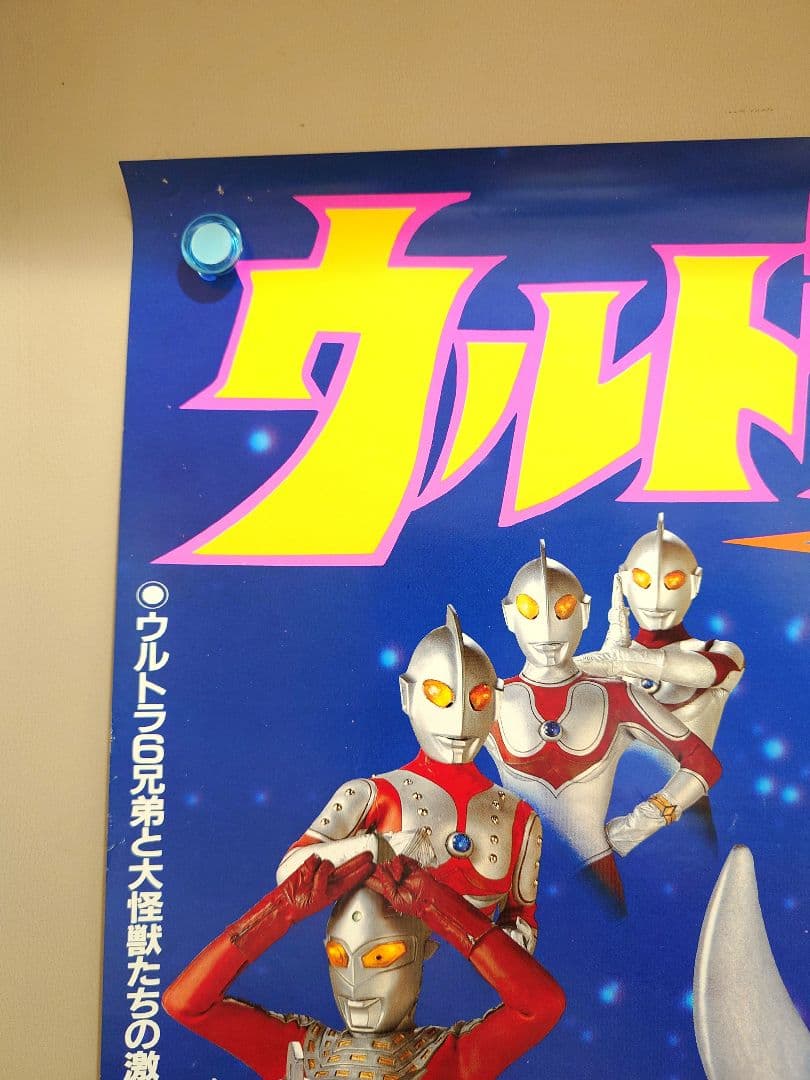 貴重・レア】映画 ウルトラマン物語 ストーリー 劇場用ポスター B2