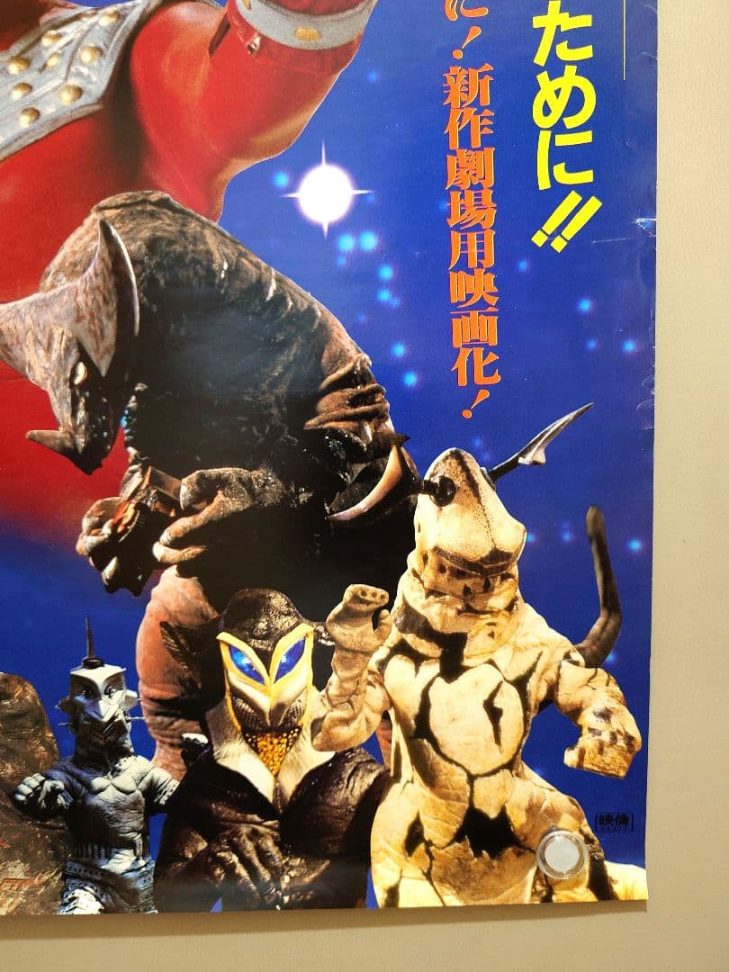 貴重・レア】映画 ウルトラマン物語 ストーリー 劇場用ポスター B2