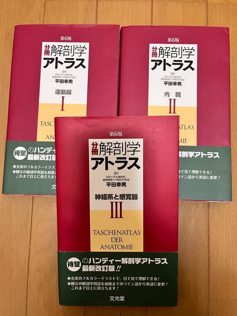 解剖学アトラス 運動器 内臓 神経系と感覚器 - メルカリ