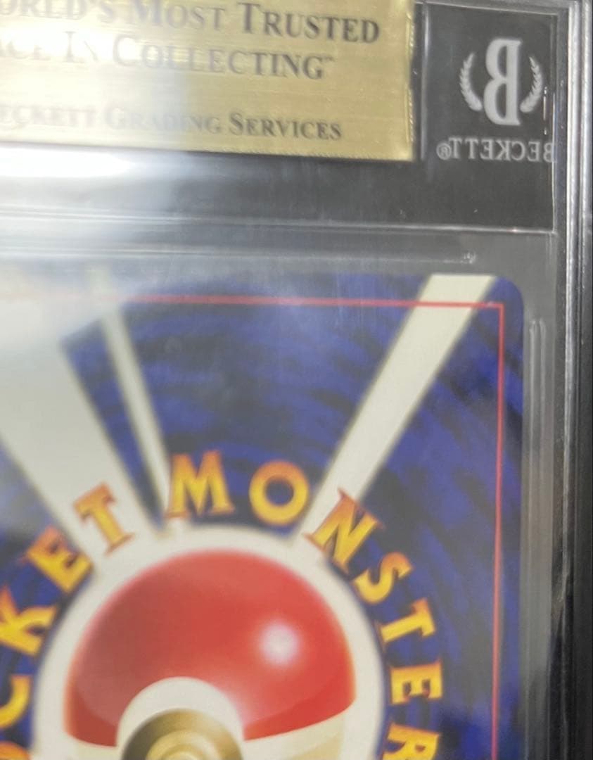 全面ホロ BGS9.5 旧裏 かえんリザードン PSA ポケモン 全ホロ - メルカリ