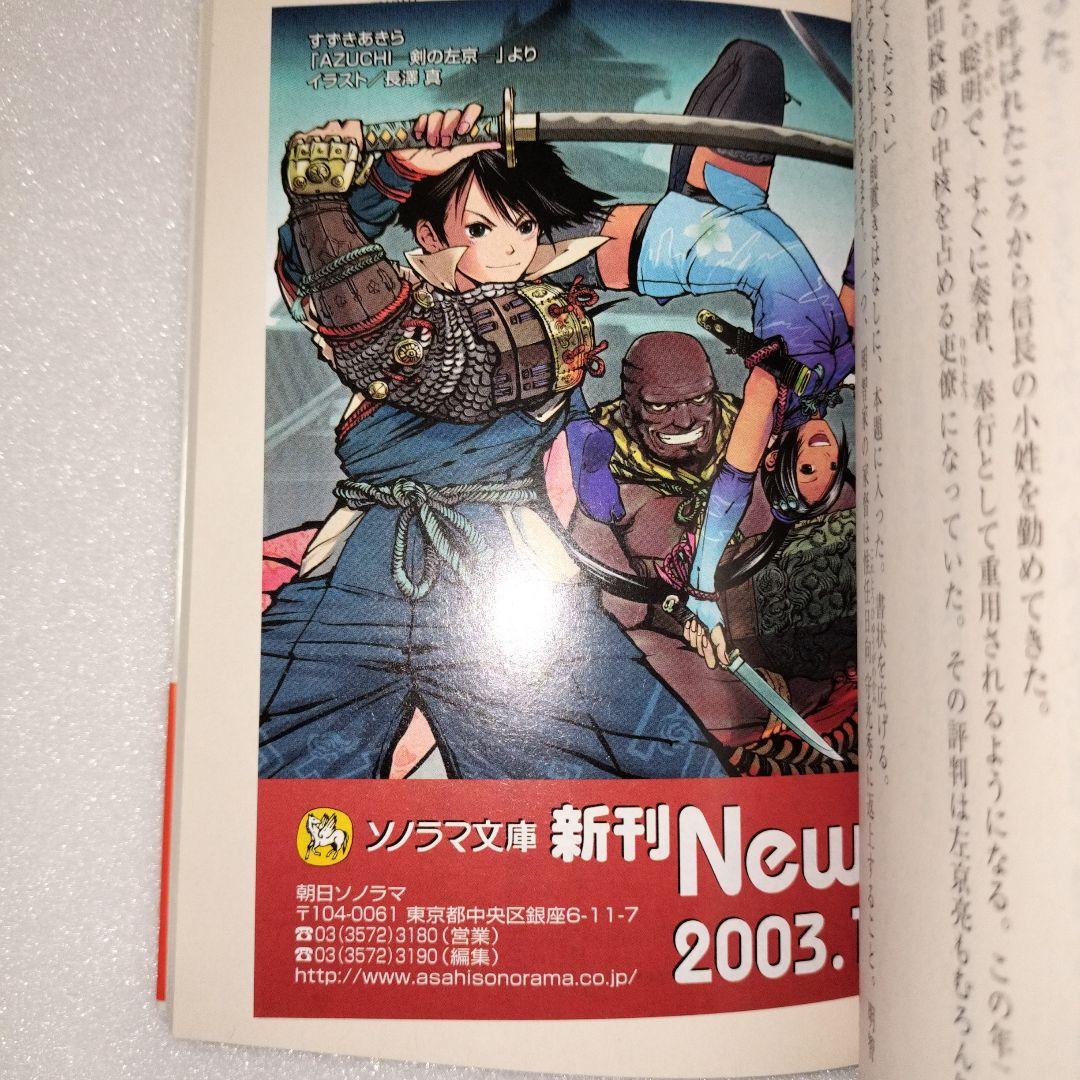 【希少】AZUCHI 剣の左京 すずきあきら