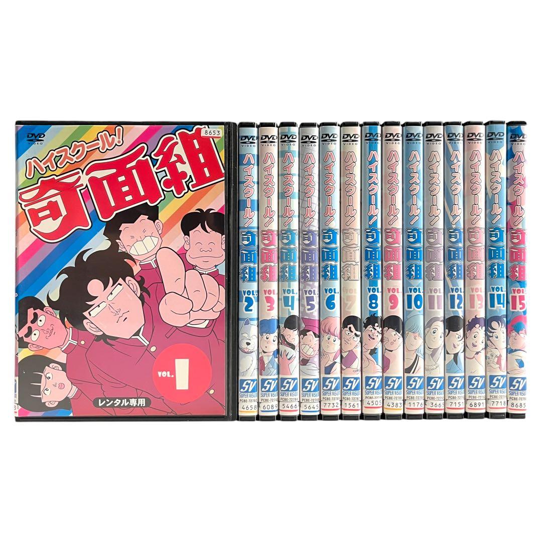 新品ケース DVD 「ハイスクール！奇面組」 全15巻 少年ジャンプ ギャグ