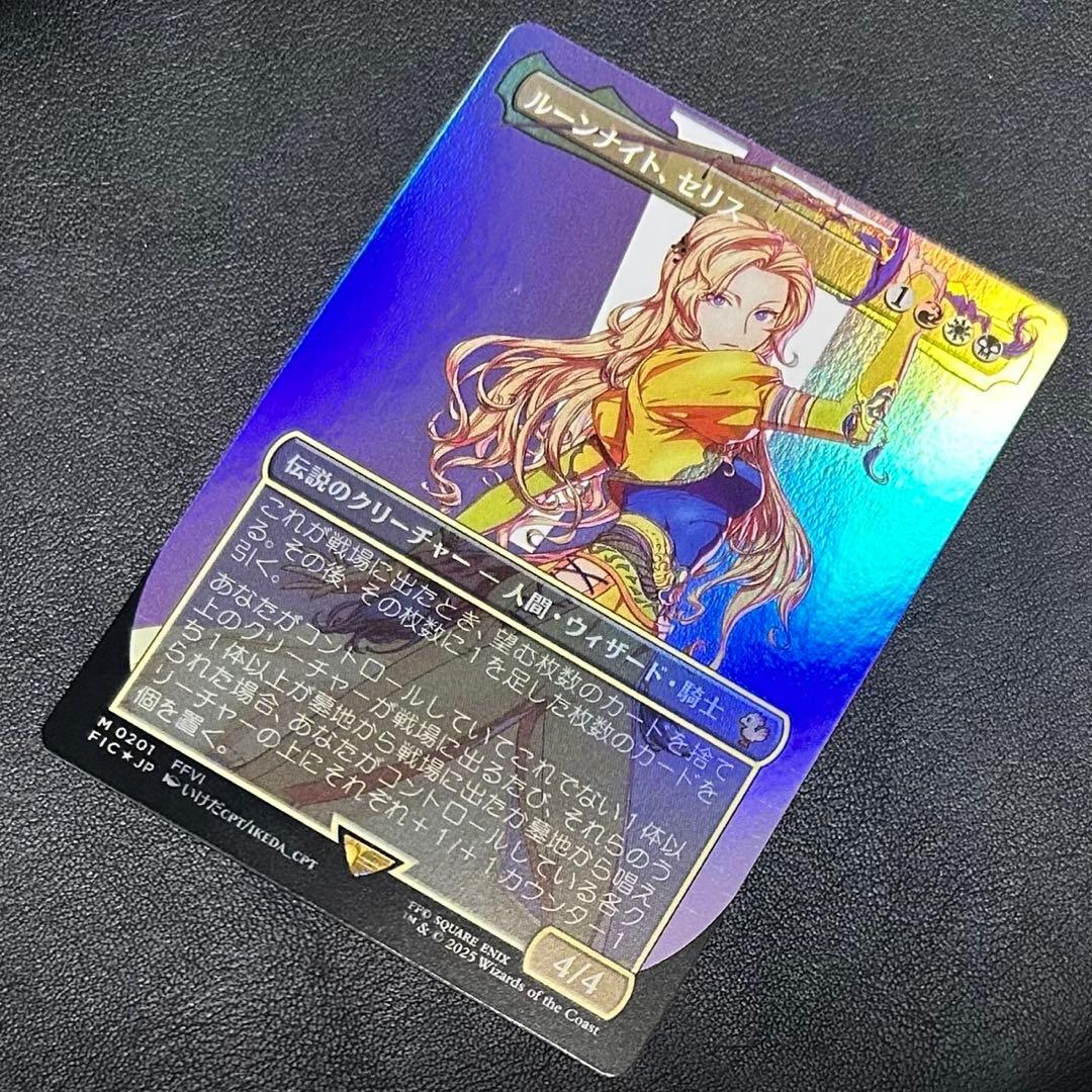 MTG M ルーンナイト、セリス ボーダーレスFoil サンプルパック版 FF MTG FF ボーダーレス版 ルーンナイト、セリス foil MTG FF ボーダー
