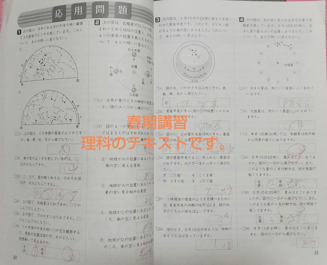 四谷大塚 予習シリーズ5年上と春期講習☆早稲田アカデミー☆4教科17