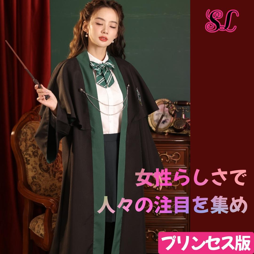 スタジオツアー ローブ ハリーポッター スリザリン 、KYOUKO 海外版