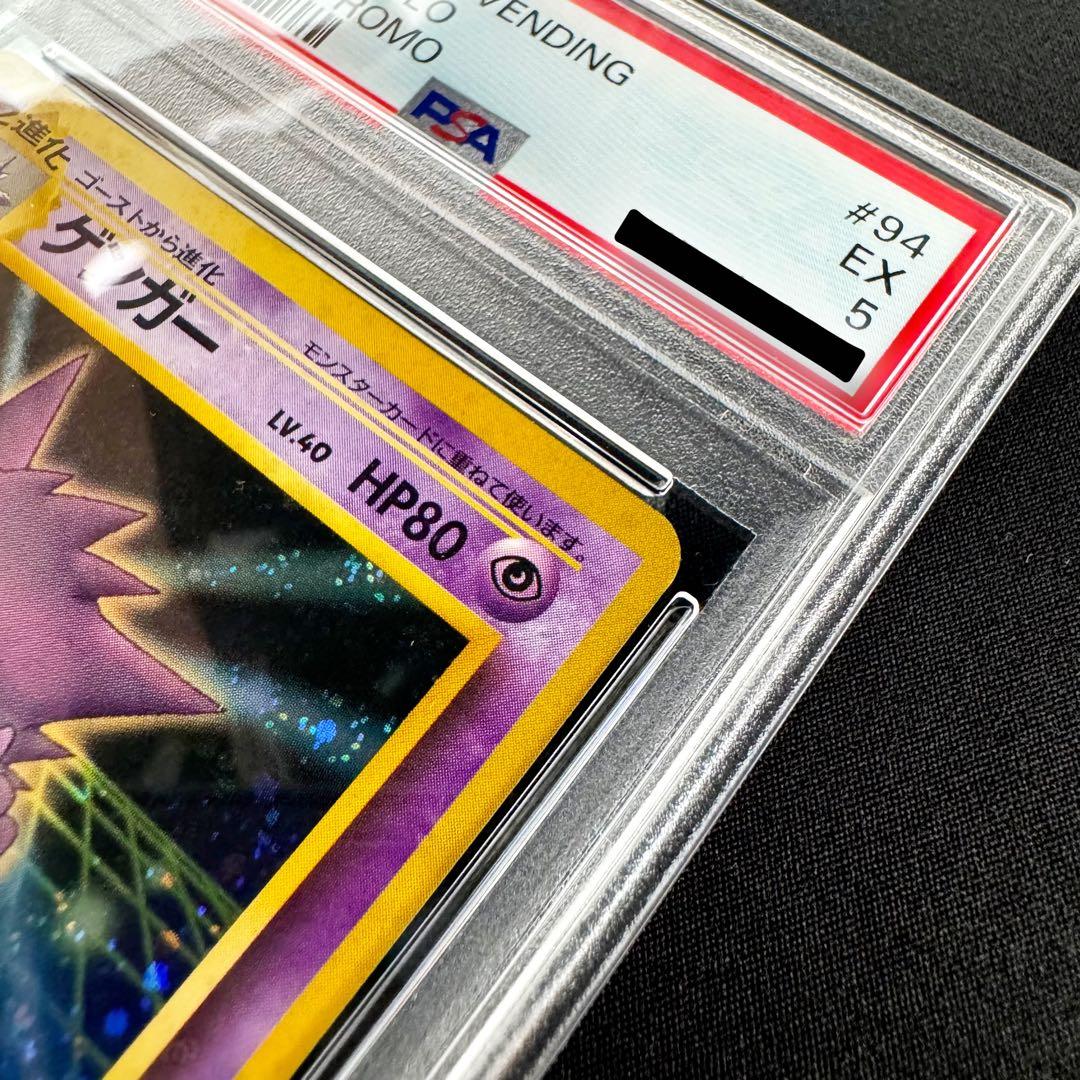 通信進化キャンペーン 旧裏 ゲンガー プロモ ポケモンカード PSA