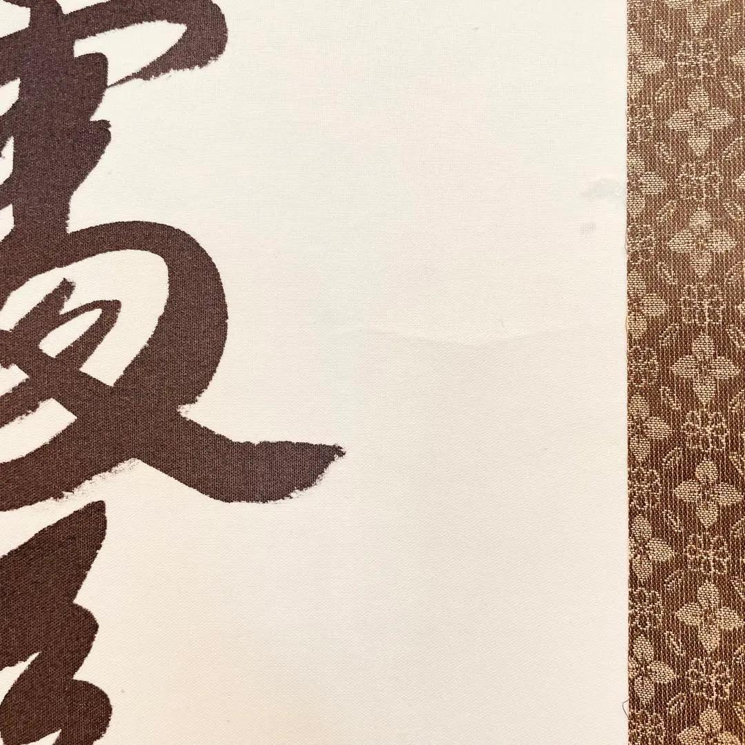 3916 哲斎 「二行書」 共箱 肉筆 絹本 書 日本画 掛軸 おもてなし