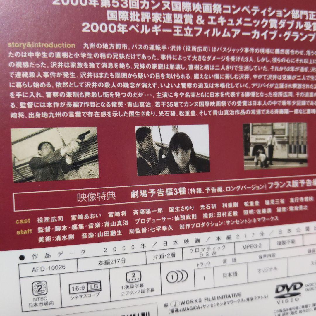 eureka ユリイカ('00)」DVD 役所広司 宮崎あおい - メルカリ