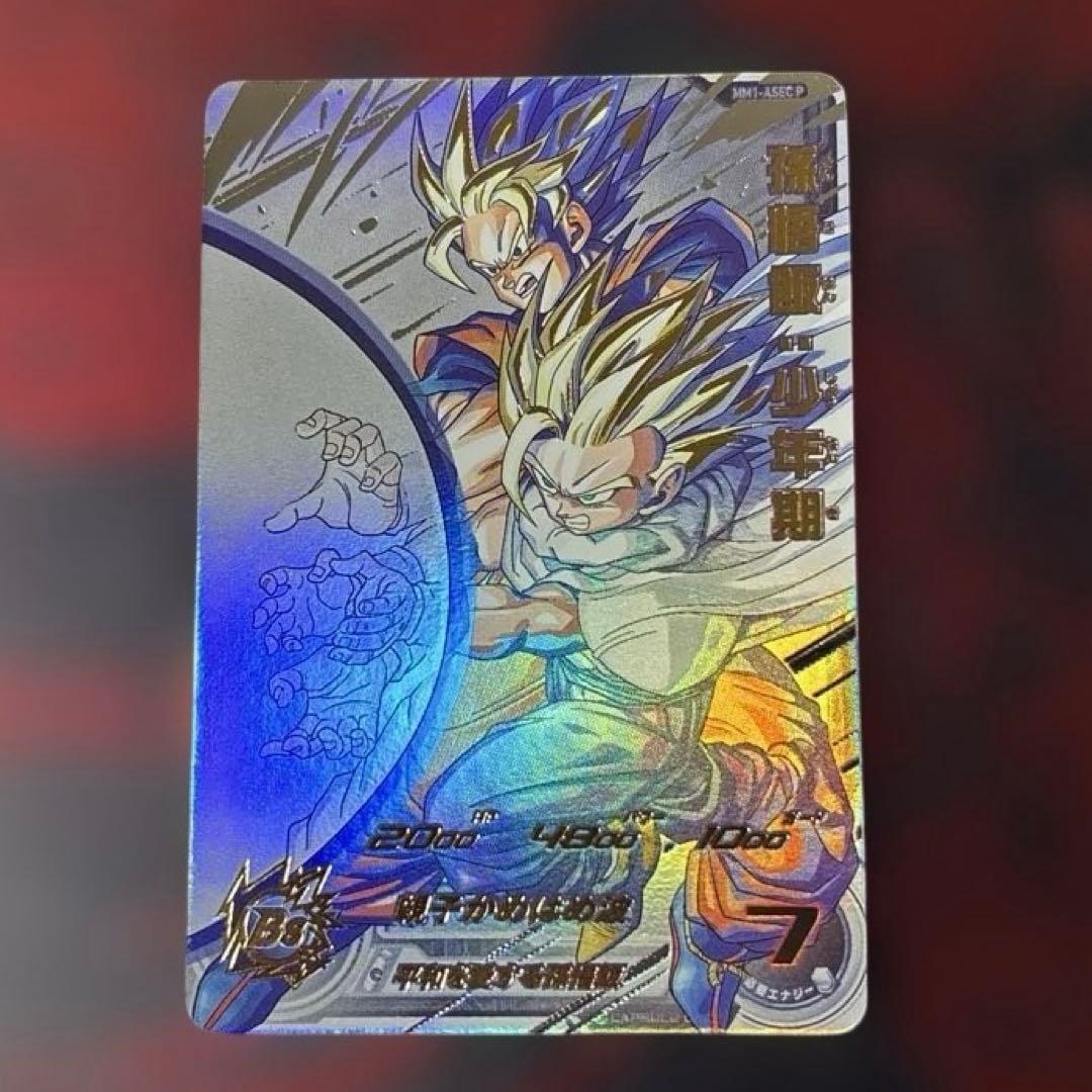 スーパードラゴンボールヒーローズ 孫悟飯:少年期 mm5-sec p - メルカリ