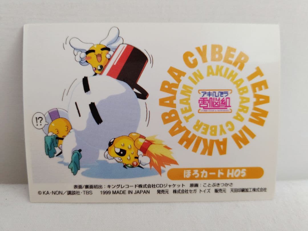 箱付き/超レアあり】後藤圭二ことぶきつかさアキハバラ電脳組トレカ第2