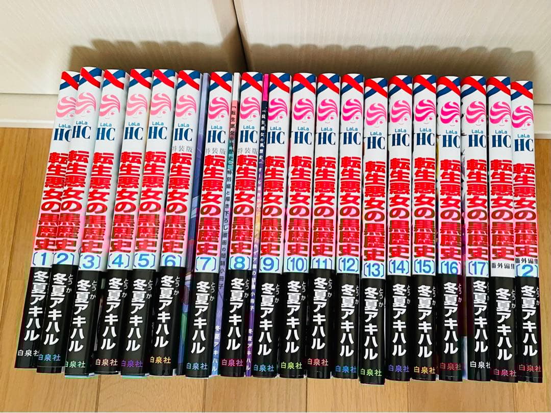 転生悪女の黒歴史 1~17巻　番外編2冊　特装版冊子3冊 コミック】転生悪女の黒歴史 番外編集(2) | アニメイト