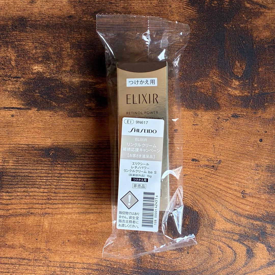 ELIXIR レチノパワー リンクルクリーム ba S 15g つけかえ用 - メルカリ