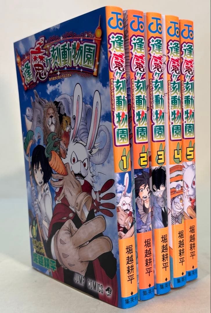 テ*ン様 逢魔ヶ刻動物園 / 堀越耕平 全5巻揃い - メルカリ