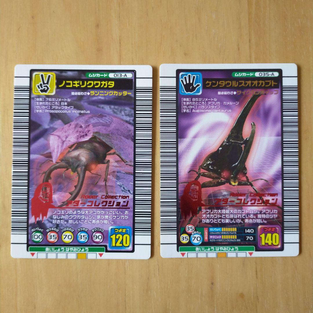 甲虫王者ムシキング 12枚セット - メルカリ