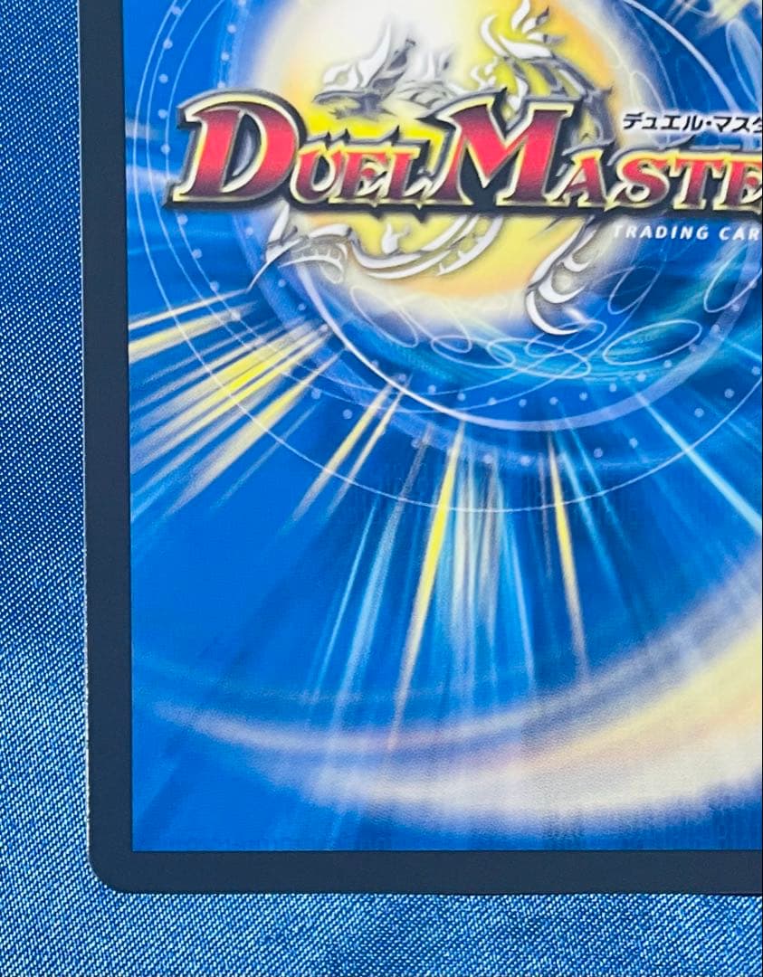 デュエマ 聖霊龍王メルヴェイユ サイン シークレット - メルカリ
