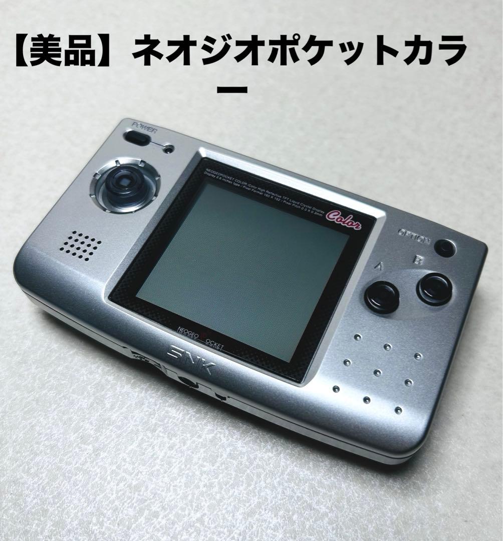 美品】ネオジオポケットカラー 本体 SNK NEOGEO シルバー - メルカリ