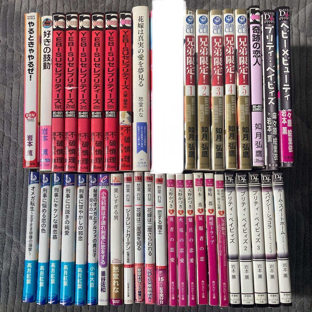 ◇【漫画・小説】ボーイズラブ 約40冊 ※一部組み合せ変更可能 - メルカリ