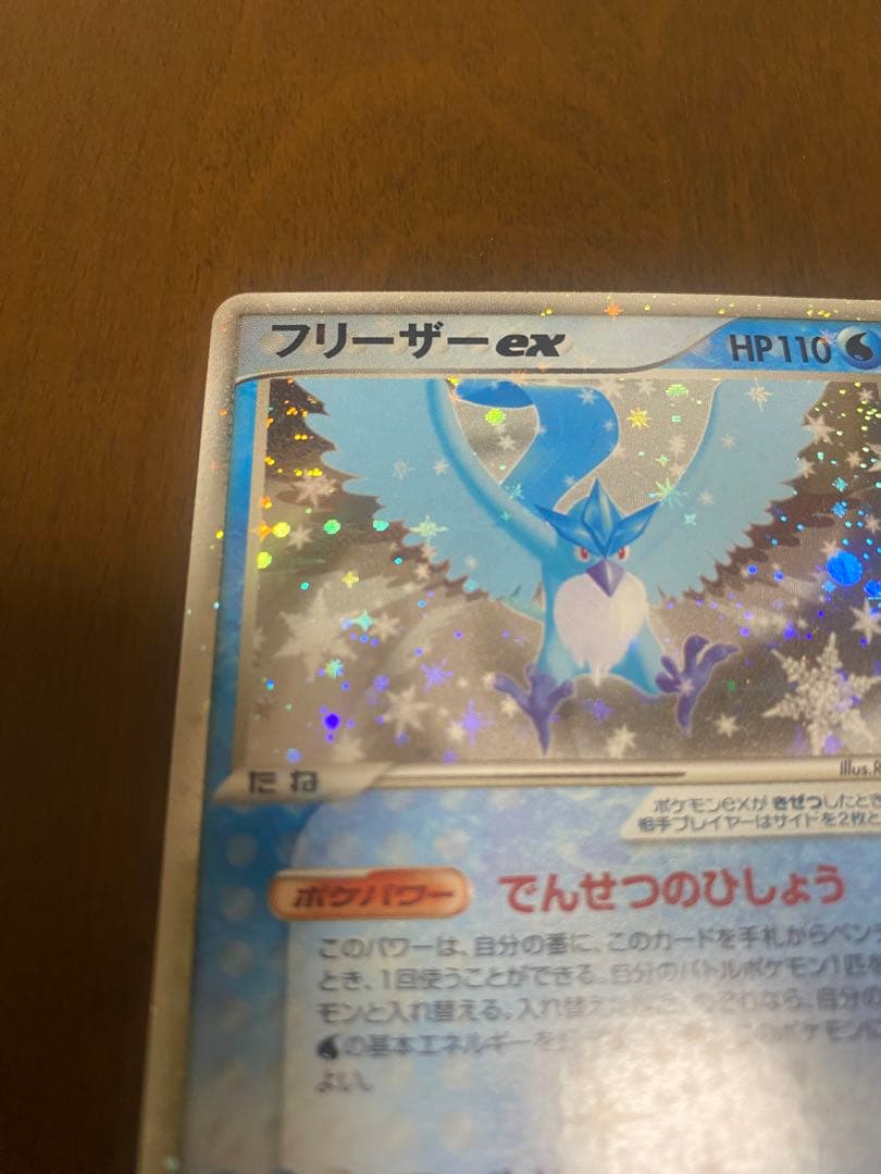 ポケモンカード フリーザーex 036/082 伝説の飛翔 渦巻き - メルカリ