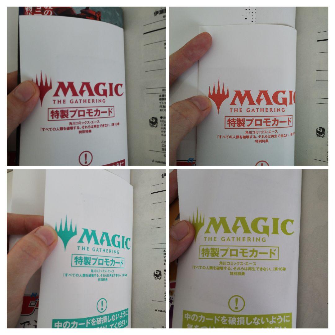 【全巻セット】すべての人類を破壊する。それらは再生できない。※プロモカード未開封