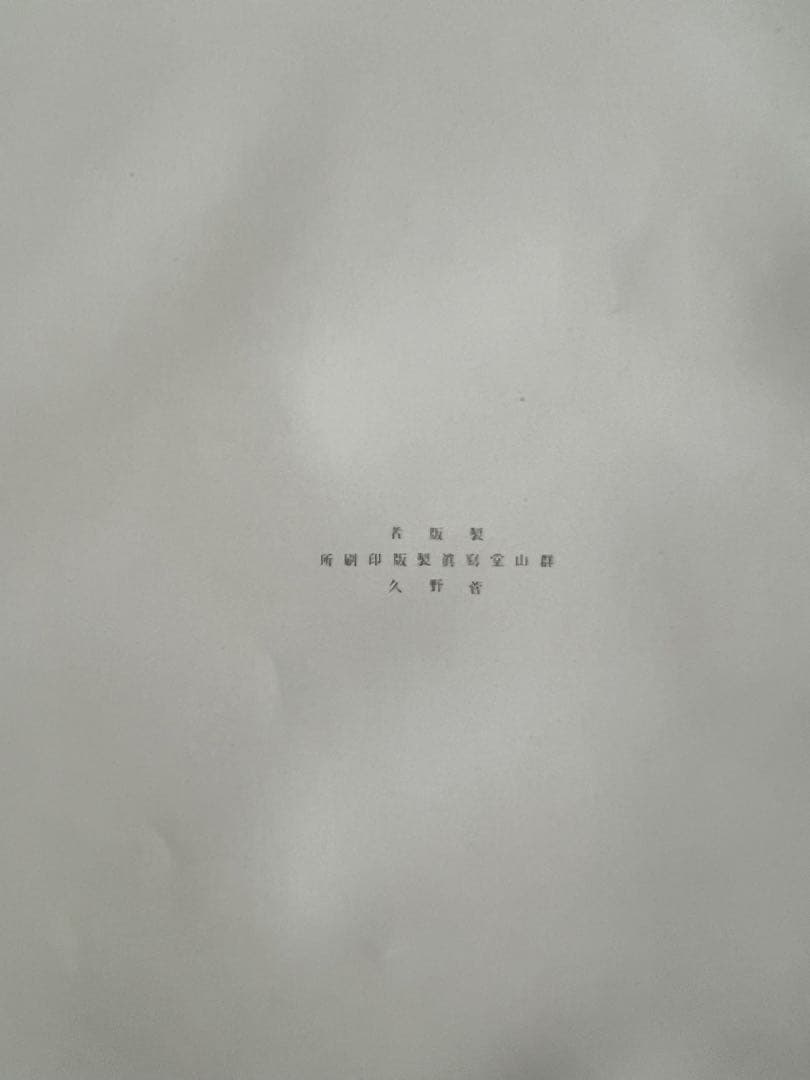 BEAUTIFUL WEST LAKE』福原信三 写真集 古書 - メルカリ