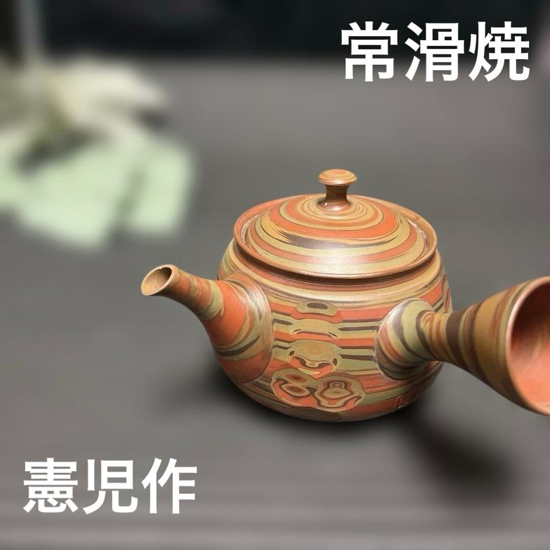 伝統工芸士 憲児作】常滑焼 練込 急須 マーブル模様 作家物 300cc