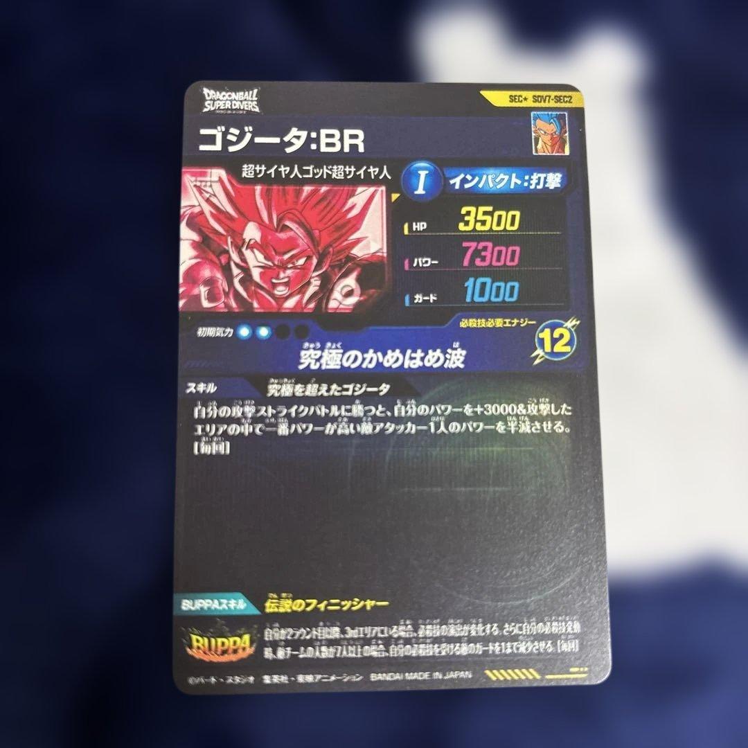 ドラゴンボールSDV7-SEC2 ゴジータ:BR SDV8-SEC 孫悟空 - メルカリ