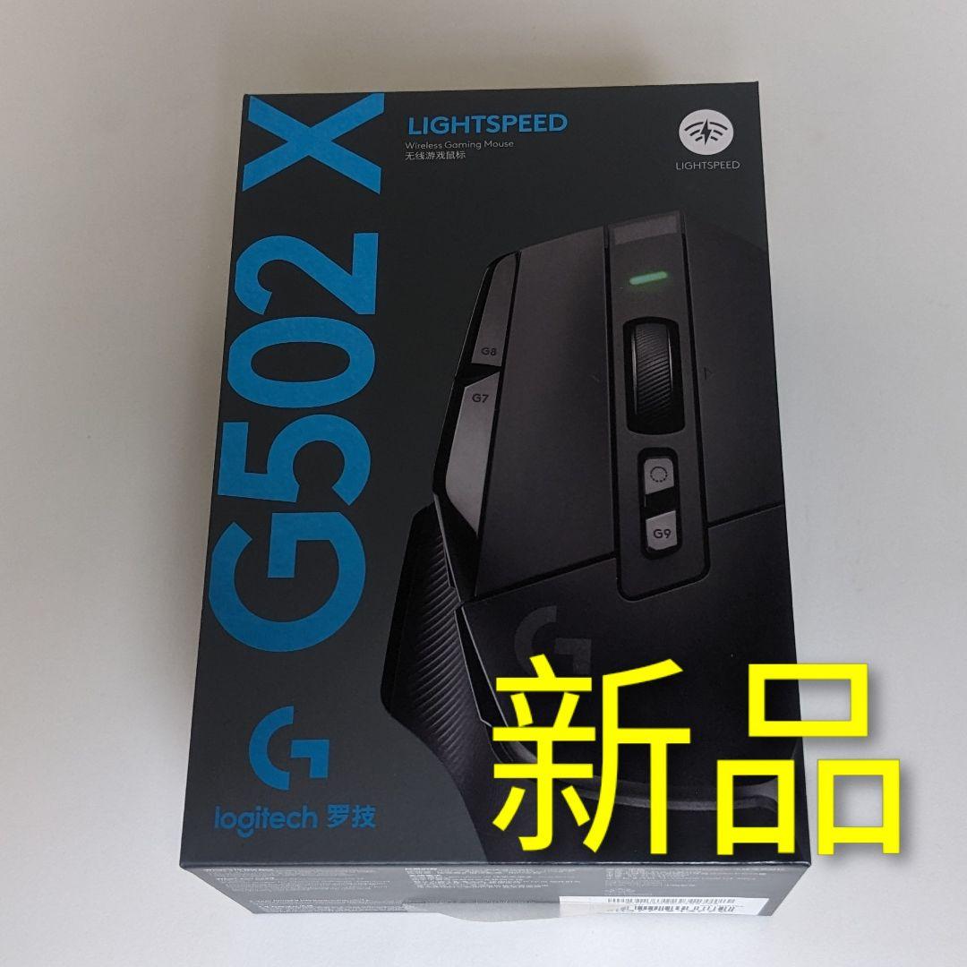 新品 特典付 G502 X ワイヤレス ロジクール 黒 ライトスピード ロジテック Logitech G502X Lightspeed ブラック ゲーミングマウス