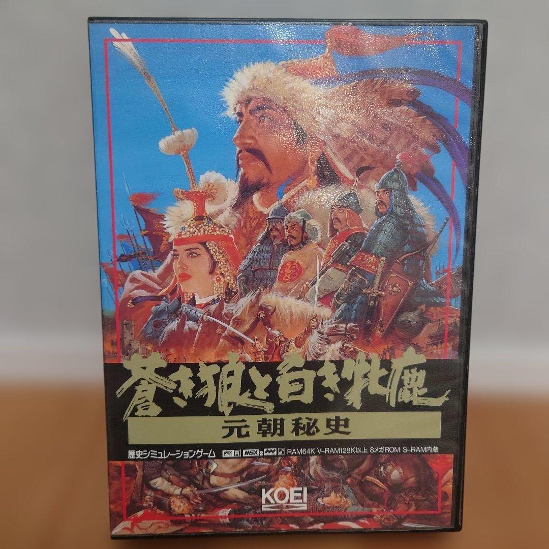 MSX2 蒼き狼と白き牝鹿 元朝秘史 光栄 - メルカリ
