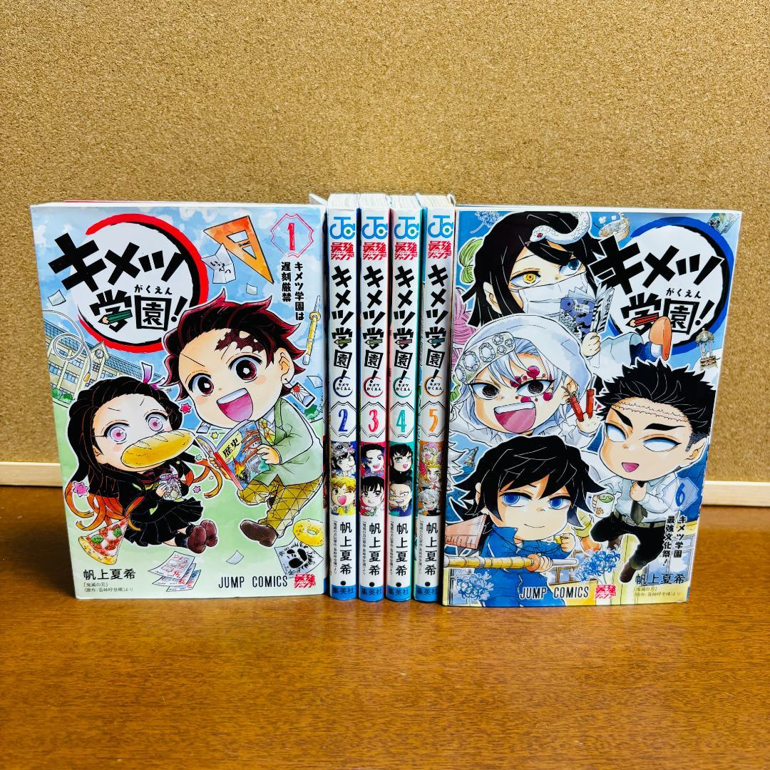鬼滅の刃 1巻～23巻 全巻 〔キメツ学園全巻、ノベライズ、小説 〕 全