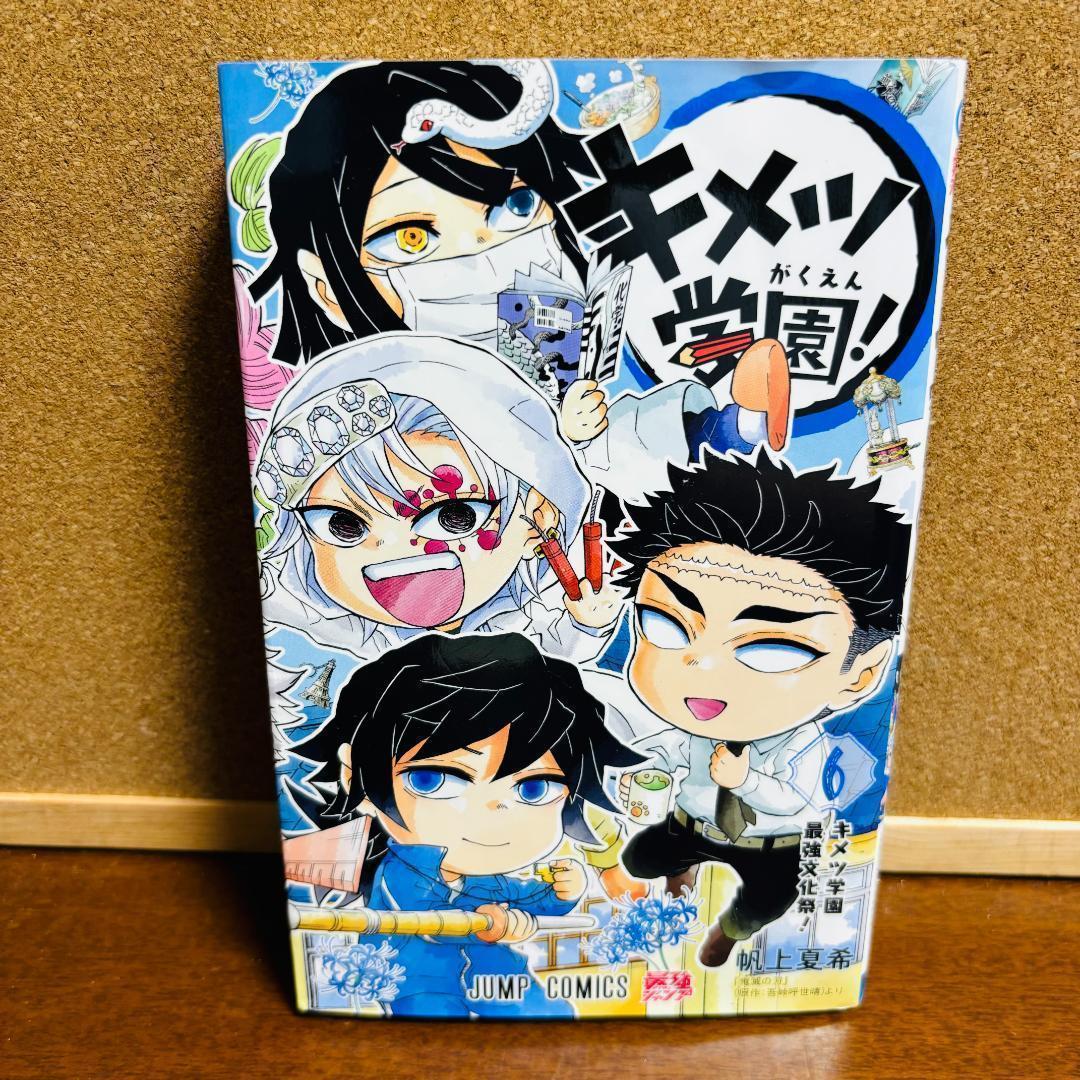 鬼滅の刃 1巻～23巻 全巻 〔キメツ学園全巻、ノベライズ、小説 〕 全