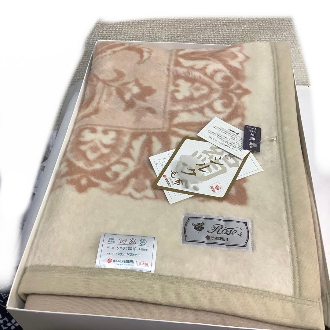 7587⑩京都西川　シルク毛布 140cm×200cm 楽天市場】クリアランス☆最大2万円OFFクーポン 西川 シルク毛布