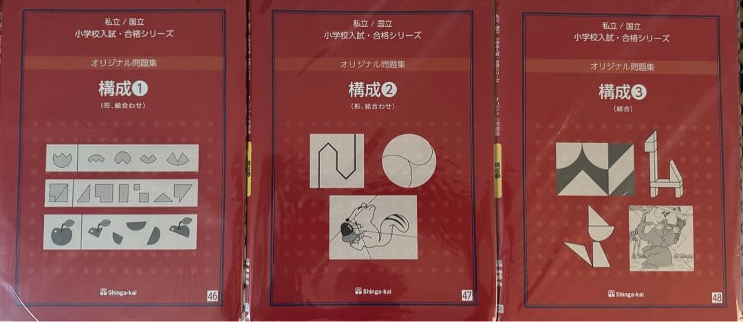 伸芽会オリジナル問題集　最新版　全63冊